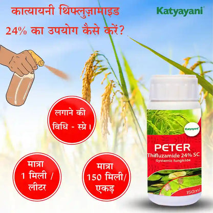 Buy Peter Thifluzamide 24%SC | Krishi seva kendra