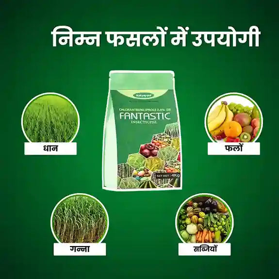 Katyayani Fantastic | Chlorantraniliprole 0.4% GR | Chemical Insecticide for paddy, fruits & vegetables